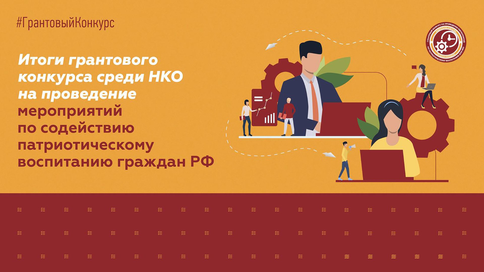 Санкт-Петербургское региональное отделение МООО «РСО» – победитель грантового конкурса